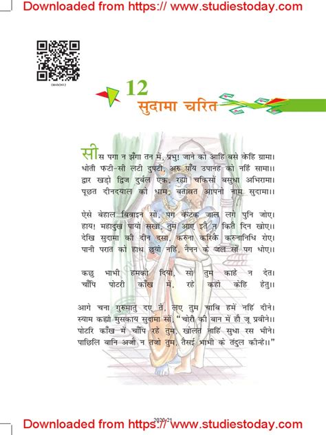 Sudama Charit Class 8