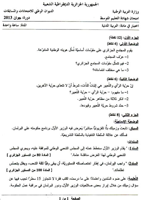 sujets bem algerie pdf