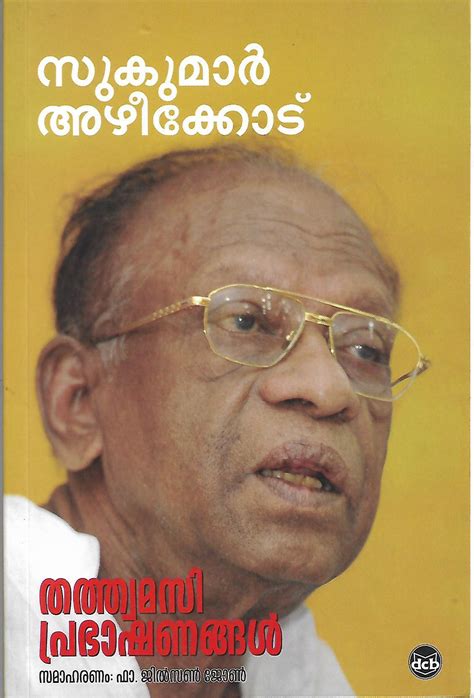 sukumar azhikode autobiography in five short