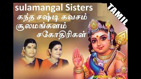 sulamangalam sisters lalitha sahasranamam