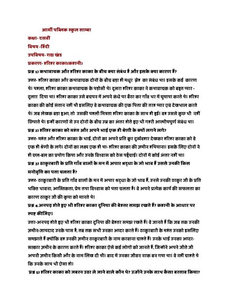 Summary In Hindi