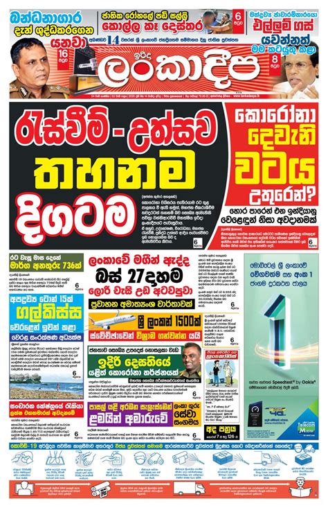 sunday lankadeepa news paper