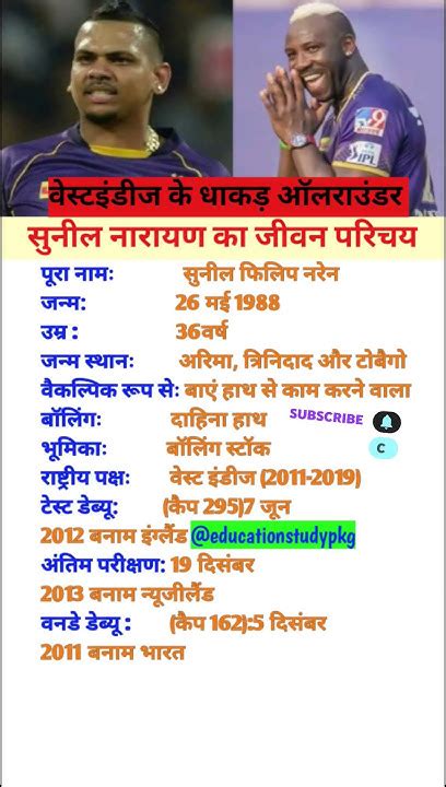 sunil narayan biography