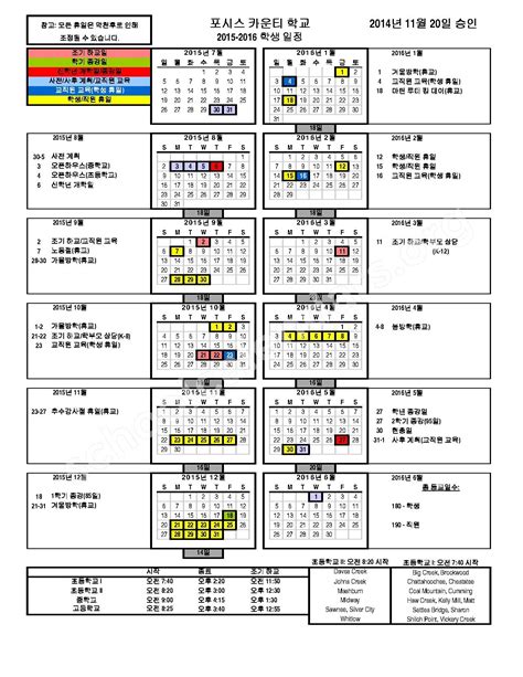 suny-korea-academic-calendar