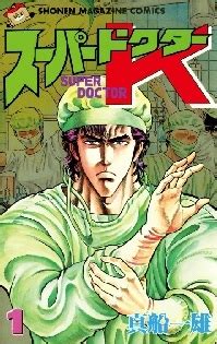 super doctor k raw manga
