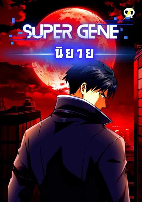 Super God Gene