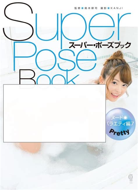 super pose book 2