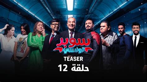 Super Tounsi Ep 12