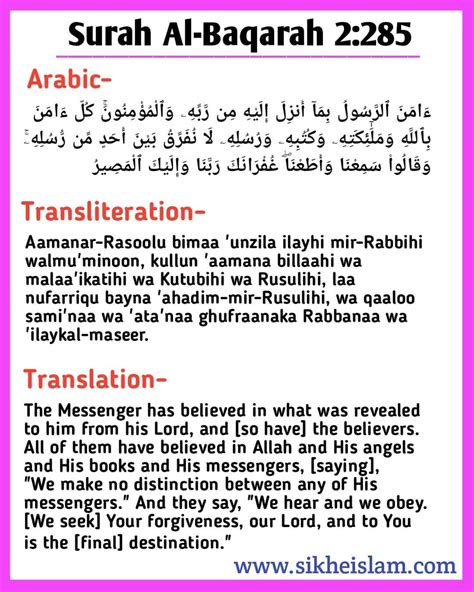 surah al baqarah ayat 285-286