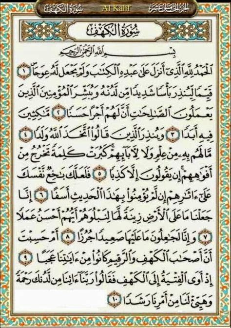 Surah Al Kahfi   Surat Al Kahfi Quranbest - Surah Al Kahfi