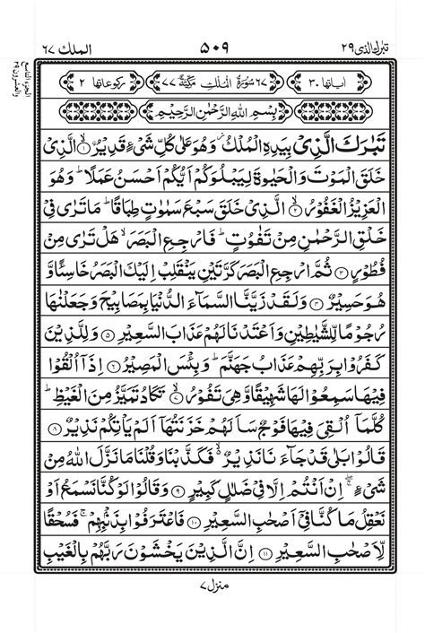 Surah Al Mulk