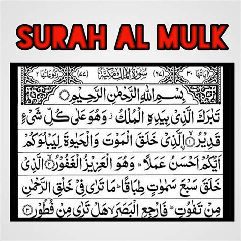 SURAH AL MULK LENGKAP 🏡 Surat Al-Mulk Ayat 1-30 Arab: Arti, Kandungan, dan Keutamaan