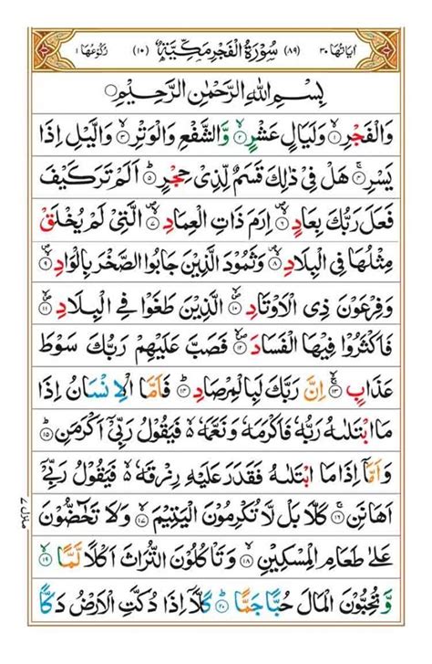 Surah E Fajr