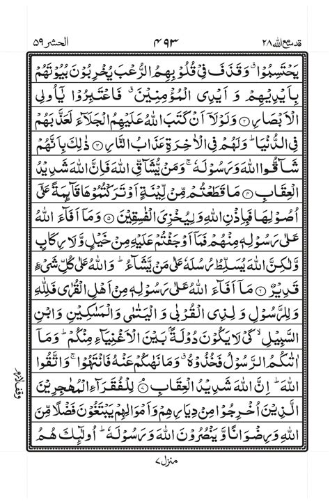 Surah Hashr Pdf