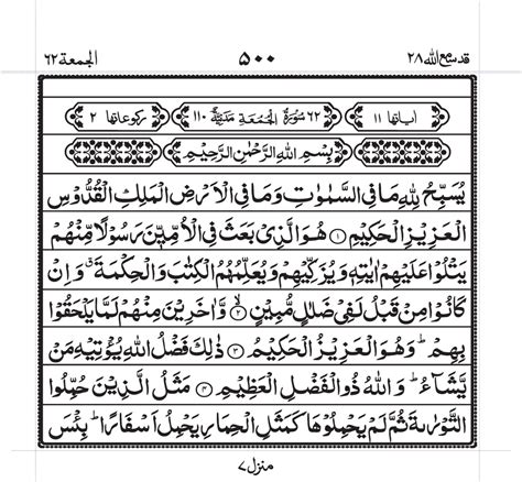 Surah Juma Full Pdf