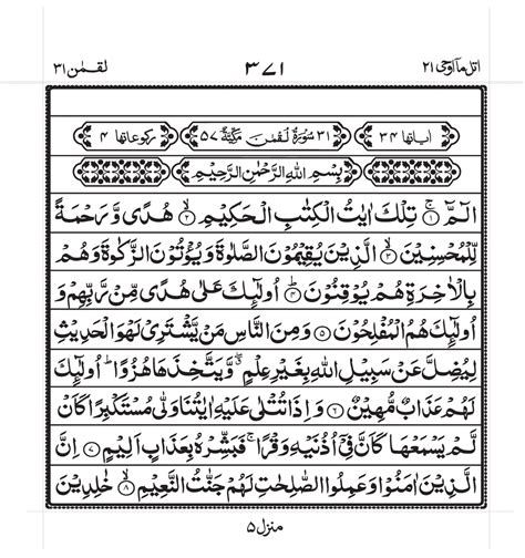 Surah Luqman Pdf