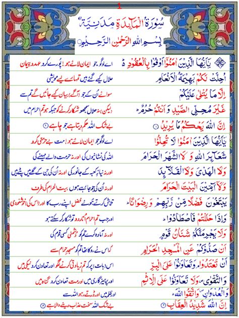 surah maidah urdu translation