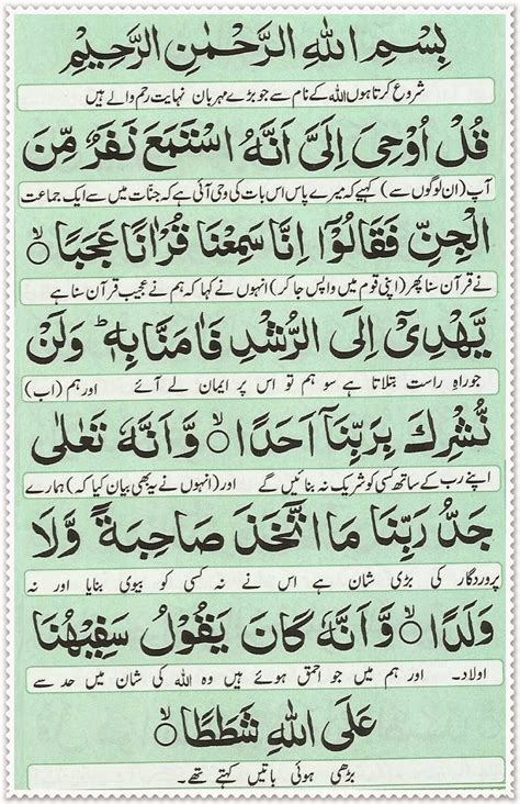 surah manzil with urdu translation