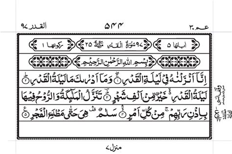 Surah Qadr Pdf