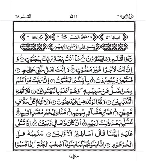 Surah Qalam Pdf