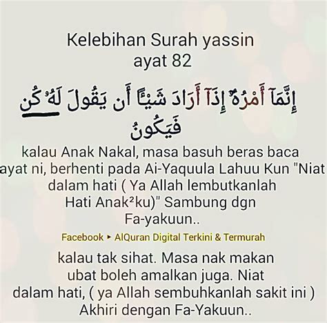 SURAH YASIN AYAT 82 🏰 Surah Al-Baqarah - 80-90