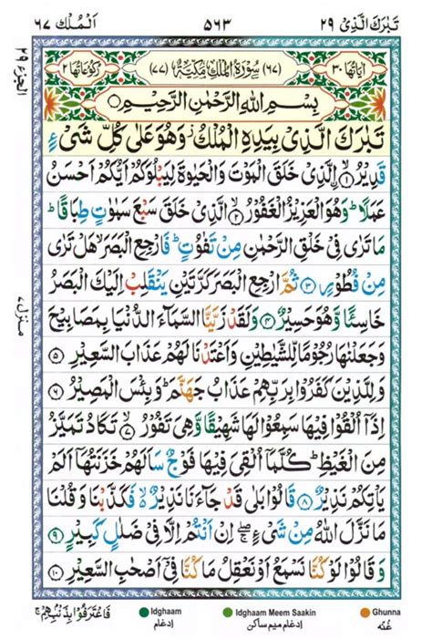 SURAH AL MULK LENGKAP - Tafsir Alquran Juz 29: Surat Al Mulk Ayat 1-30