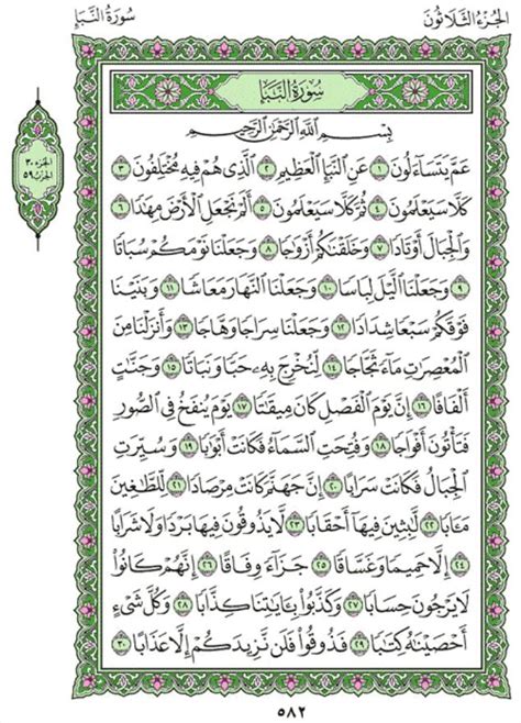 SURAH AN NABA 1 - Bacaan Surat An-Naba 1-40, Kumpulan Juz Amma Lengkap