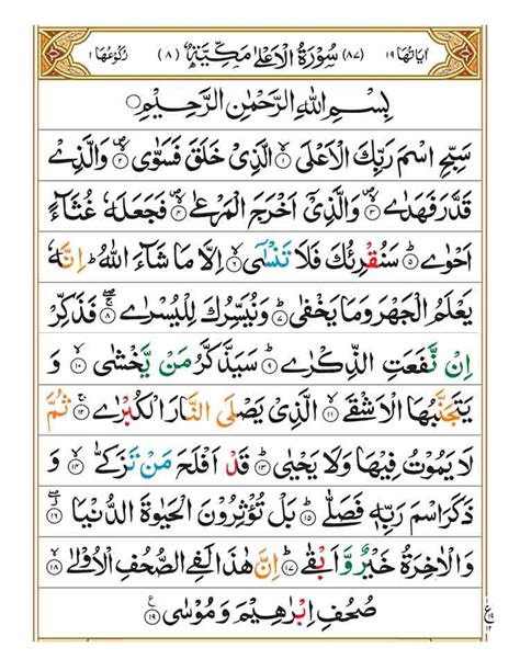 Surat Al A'la