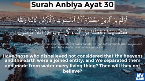 surat al anbiya ayat 30