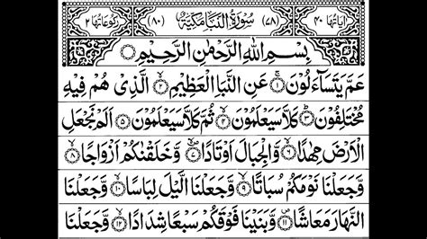 SURAT ANABA 🔊 Surat An Naba | PDF