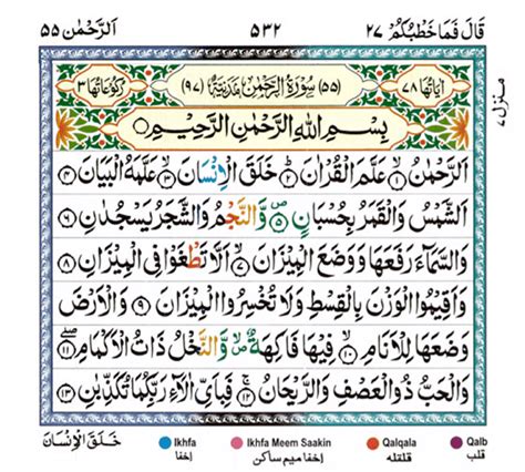 Surat Ar Rahman   Surah Ar Rahman 55 Al Quru0027an Al Kareem - Surat Ar Rahman