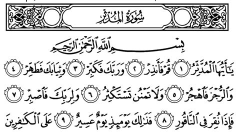 SURAT AL MUDDASSIR - Surah Al-Muddaththir - 42-47