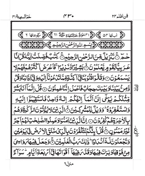 SURAT FUSSILAT - ᴀ sɪɴɴᴇʀs | Al-Qur'an Surat An-Najm Ayat 32