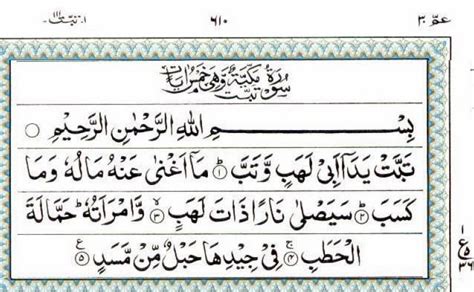 SURAT TABAT - tabbat yada surat - Bacaan Surat Al Lahab: Arab, Latin, Arti, dan