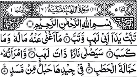 SURAT TABBAT YADA - Tabbat Yada Surah Al Lahab