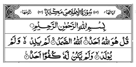Sure Al Ikhlas