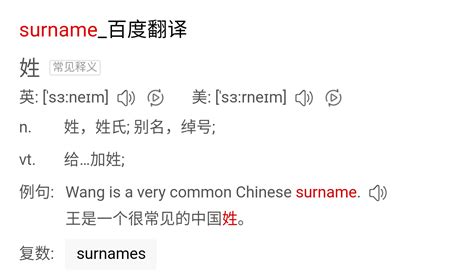 surnames中文, surnames中文意思 - iChaCha