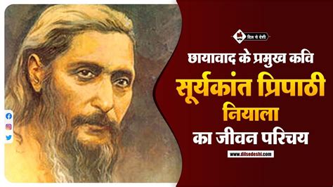 Suryakant Tripathi Nirala