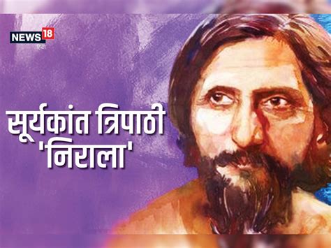suryakant tripathi nirala wiki