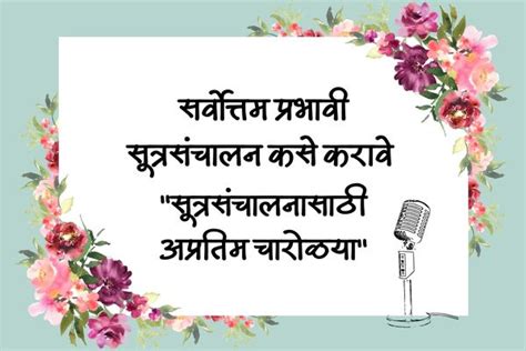 Sutrasanchalan In Marathi Format