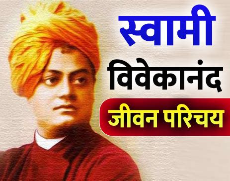 swami vivekananda biography marathi