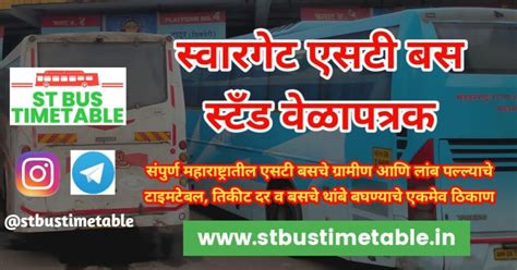Swargate St Stand Time Table