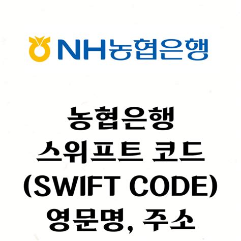 swift code nonghyup bank korea