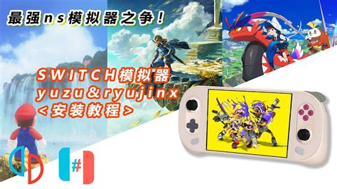 switch模拟器吧-百度贴吧--Yuzu和Ryujinx是任天堂模拟器。--欢迎加入switch模拟器 …