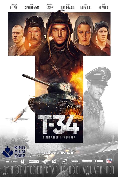 T 34 Pelicula