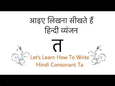 Ta Meaning In Hindi त मतलब ह द Hindi Words With Ta - Hindi Words With Ta