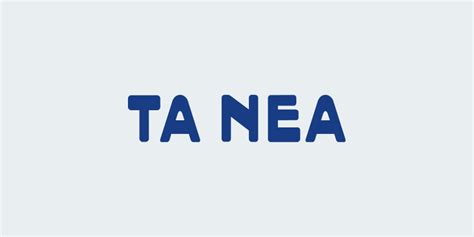 Ta Nea Gr
