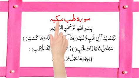 TABBAT YADA ABI LAHABIW WATAB - Surat Tabbat Yada Beserta Artinya, Surat Al Lahab Ayat 1-5 Arab