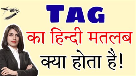 Tag Ka Matlab