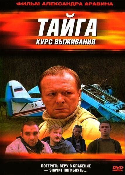 taiga survival course movie 2002